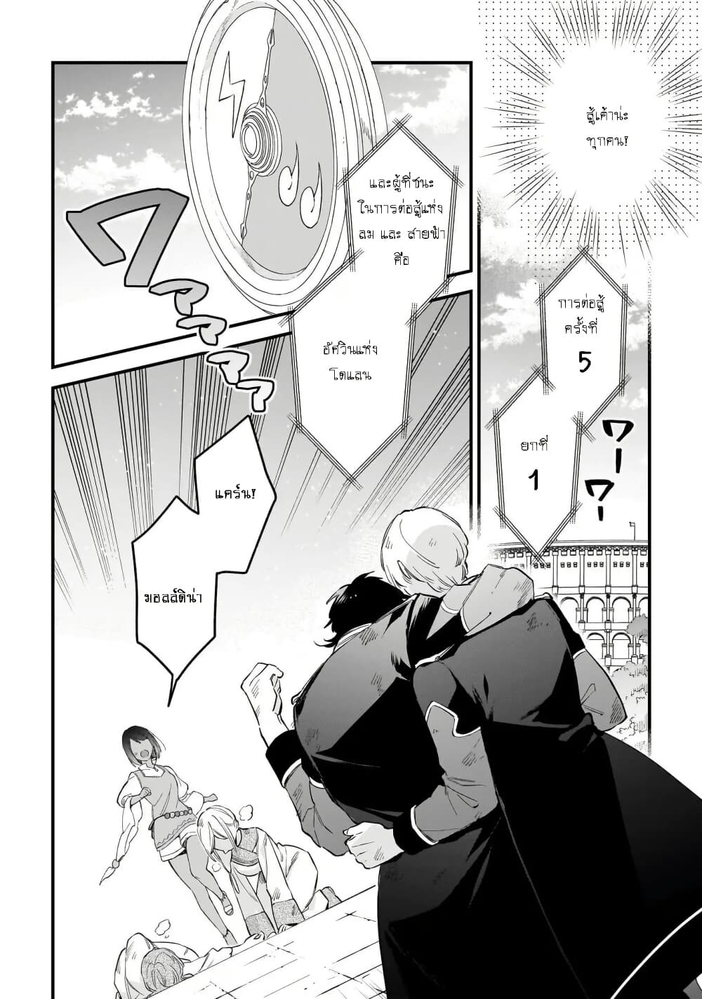 I Want to Be a Receptionist of The Magic World! page 6
