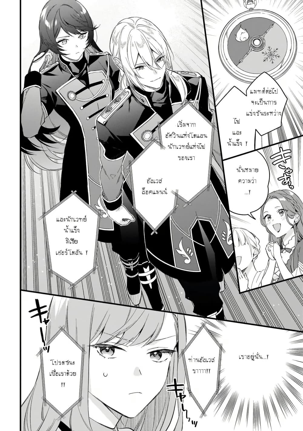 I Want to Be a Receptionist of The Magic World! page 8