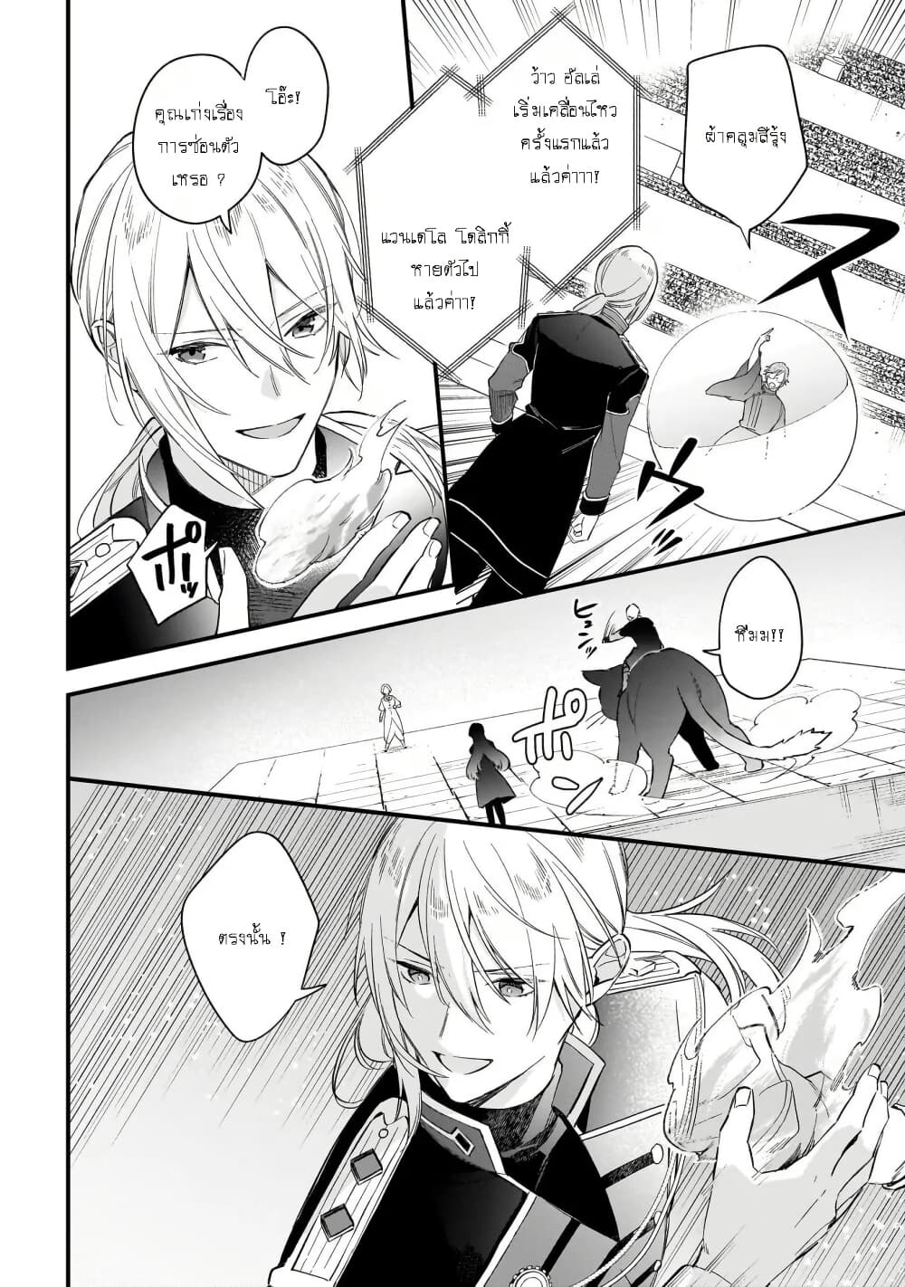 I Want to Be a Receptionist of The Magic World! page 10
