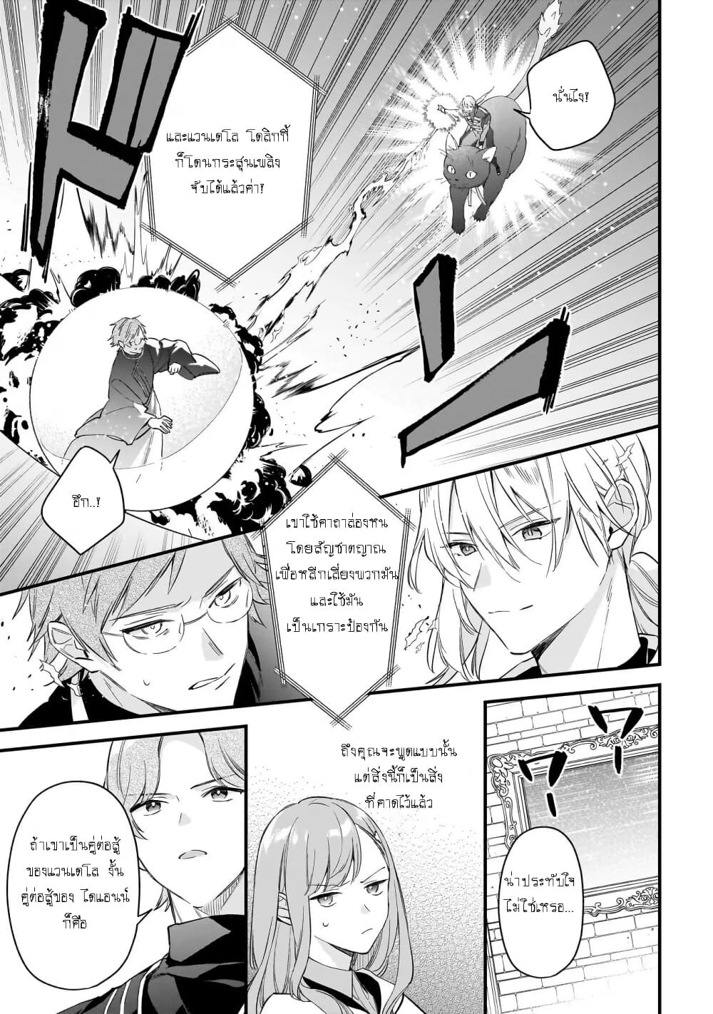 I Want to Be a Receptionist of The Magic World! page 11