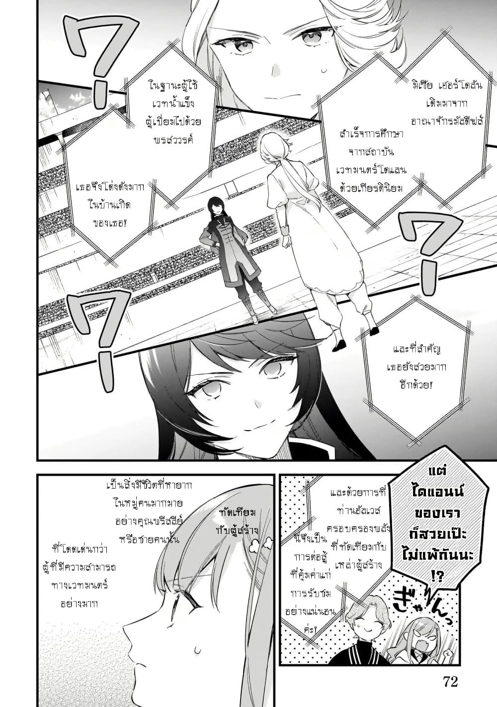 I Want to Be a Receptionist of The Magic World! page 12