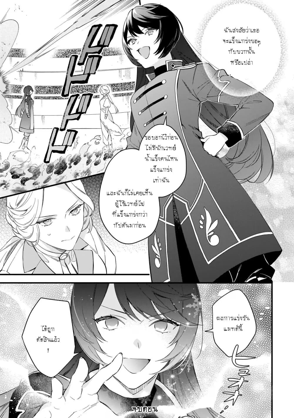 I Want to Be a Receptionist of The Magic World! page 13