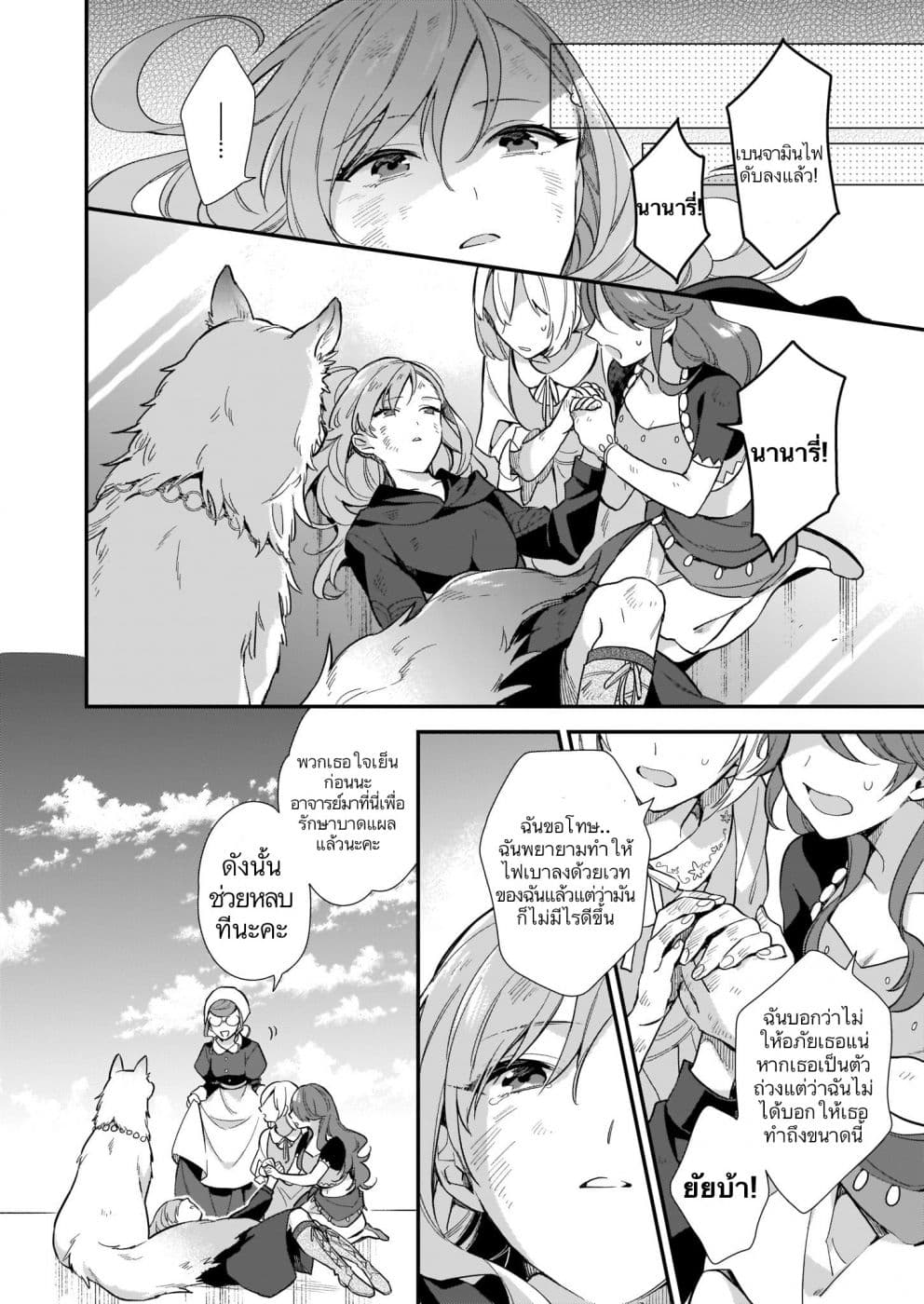 I Want to Be a Receptionist of The Magic World! page 2