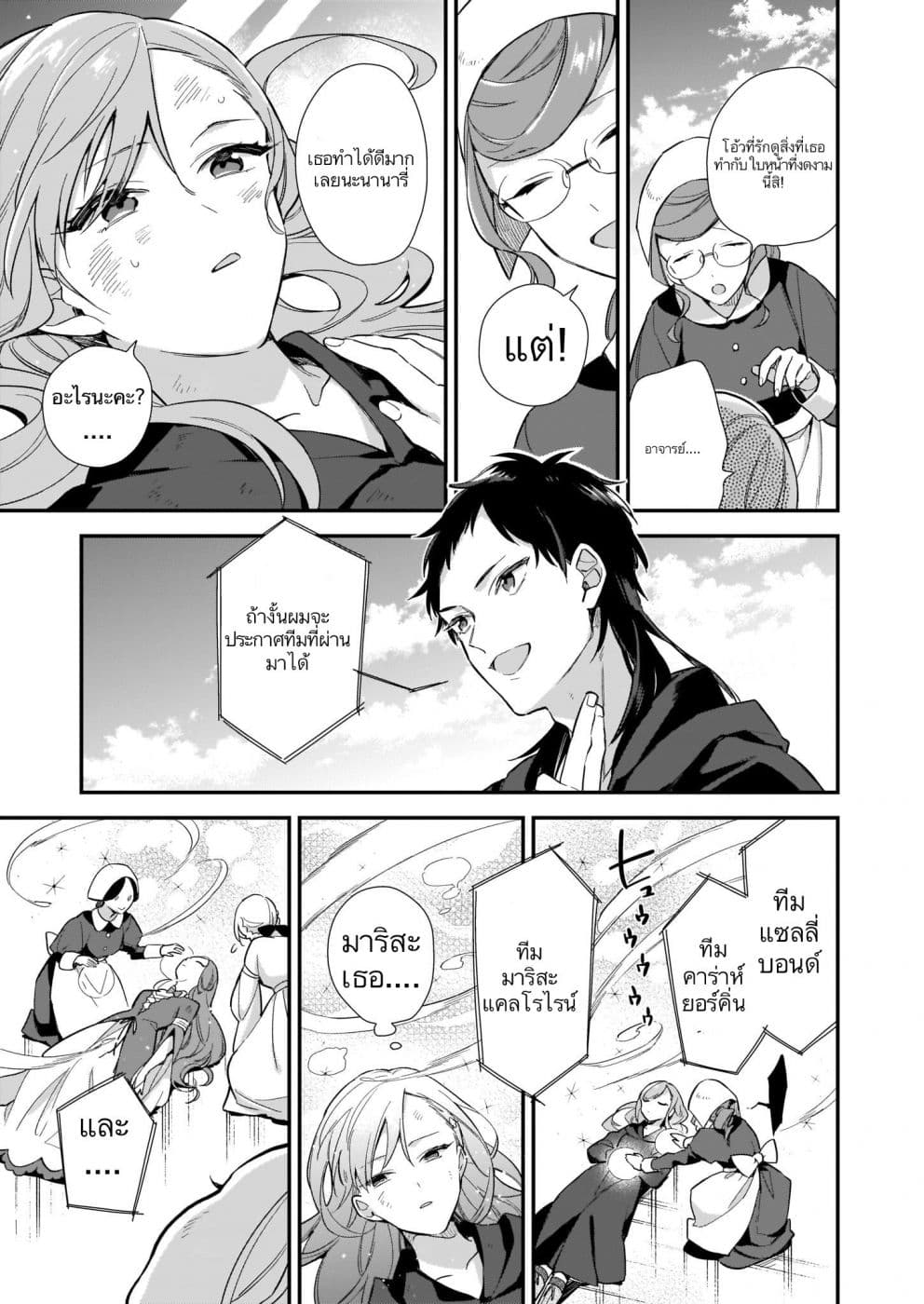 I Want to Be a Receptionist of The Magic World! page 3