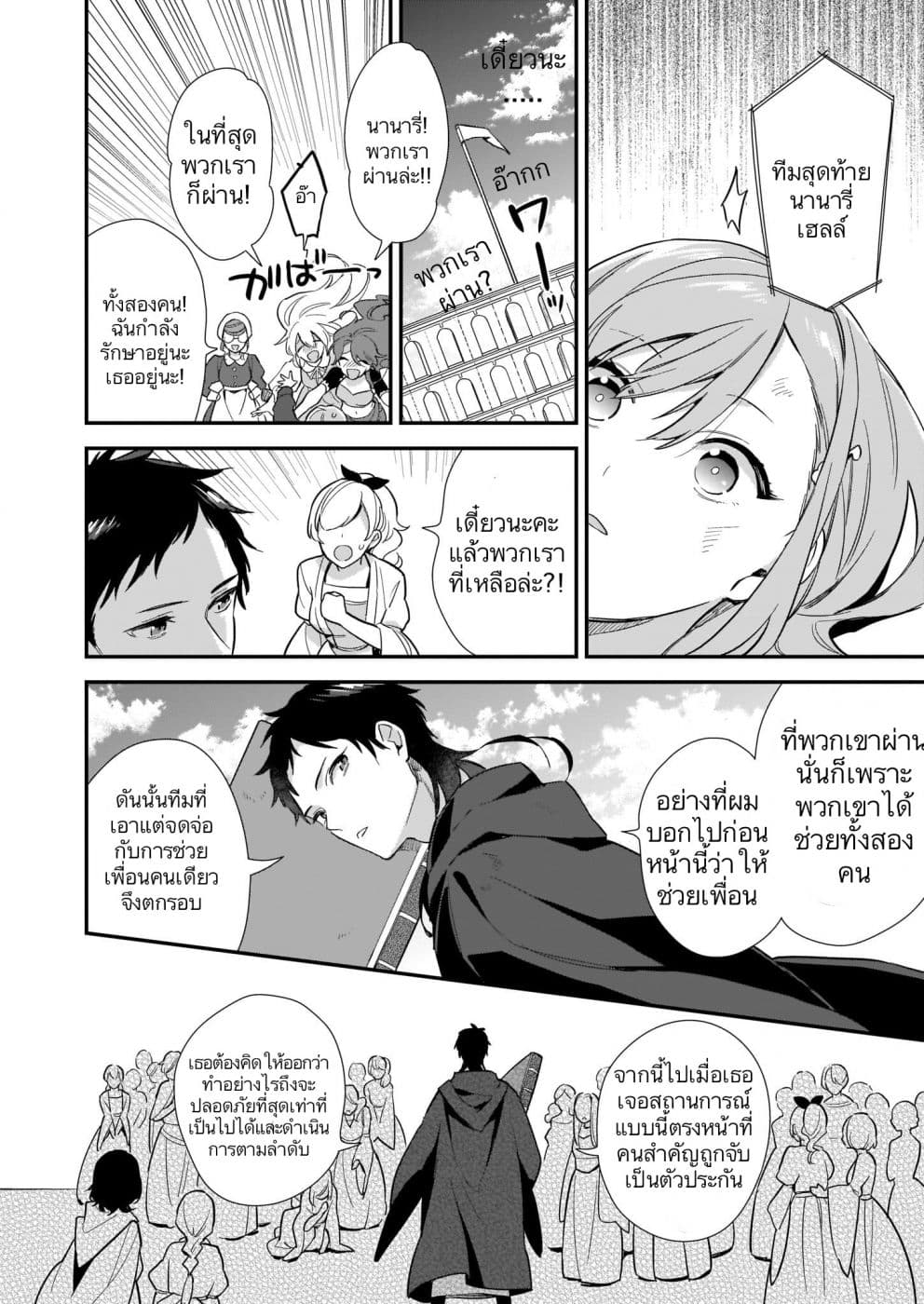 I Want to Be a Receptionist of The Magic World! page 4
