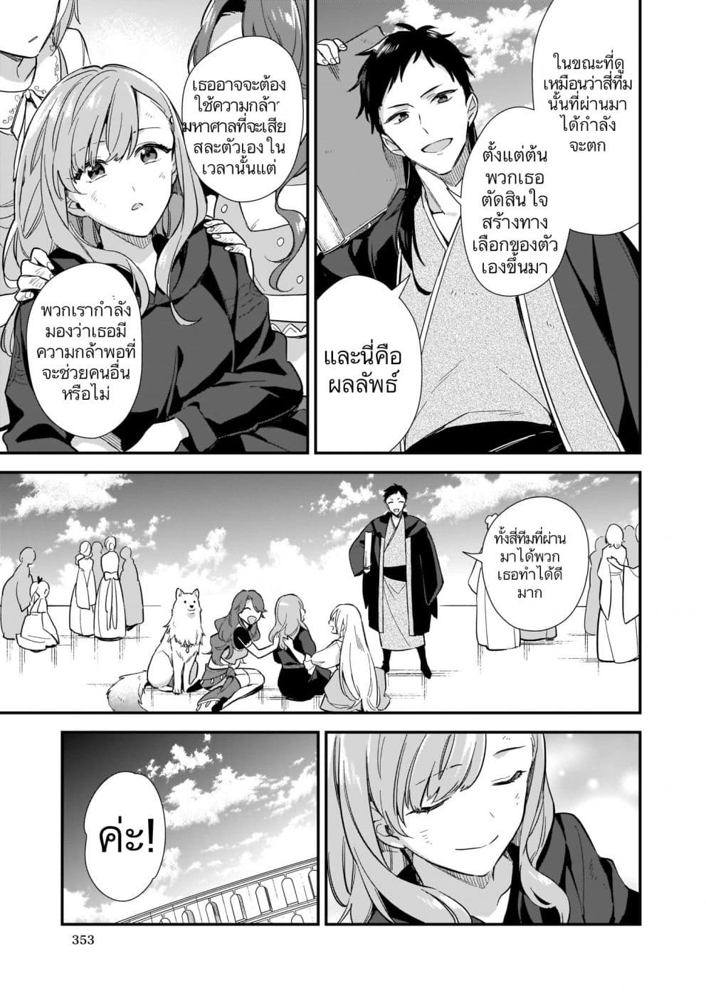 I Want to Be a Receptionist of The Magic World! page 5