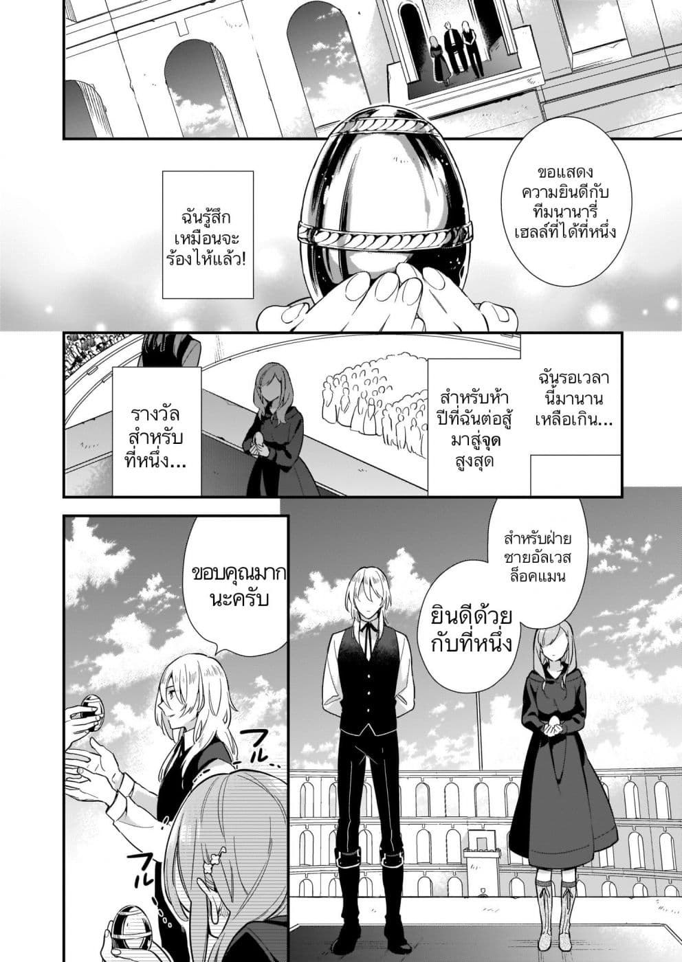 I Want to Be a Receptionist of The Magic World! page 6