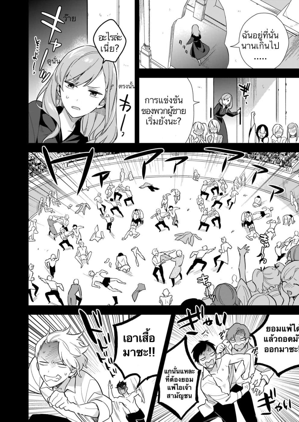 I Want to Be a Receptionist of The Magic World! page 8