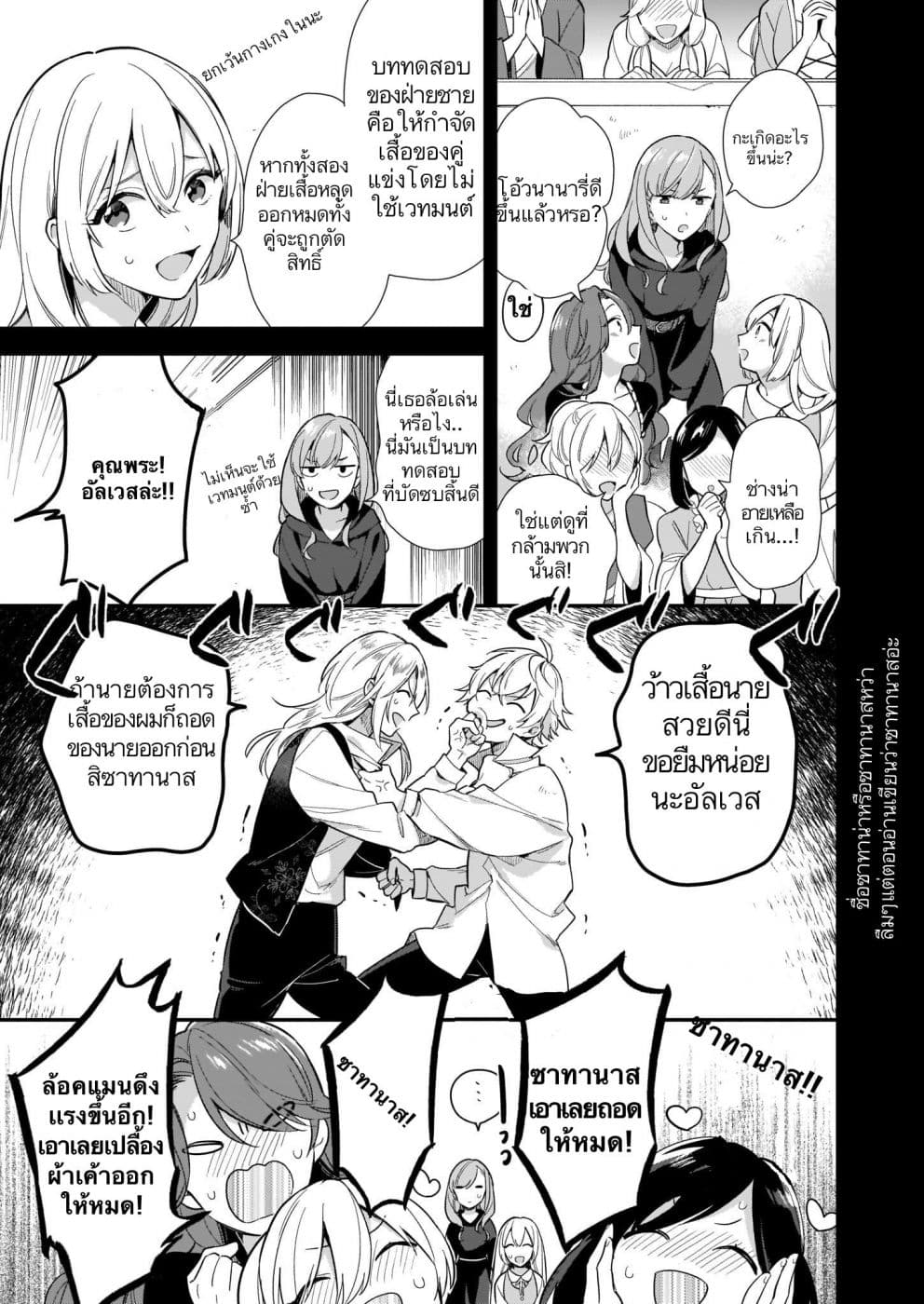I Want to Be a Receptionist of The Magic World! page 9