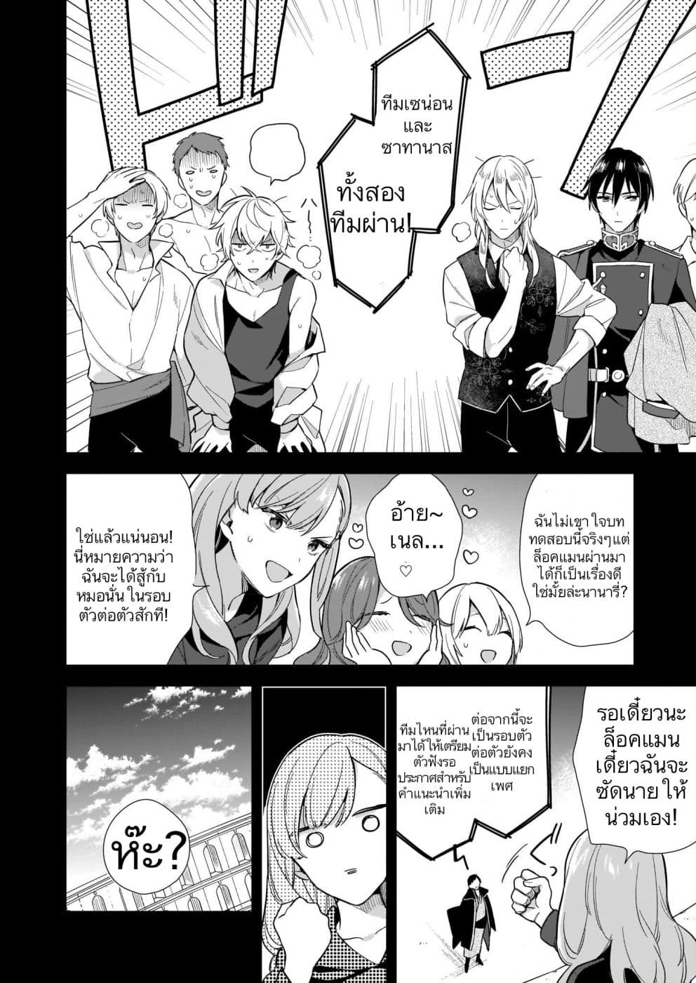 I Want to Be a Receptionist of The Magic World! page 10