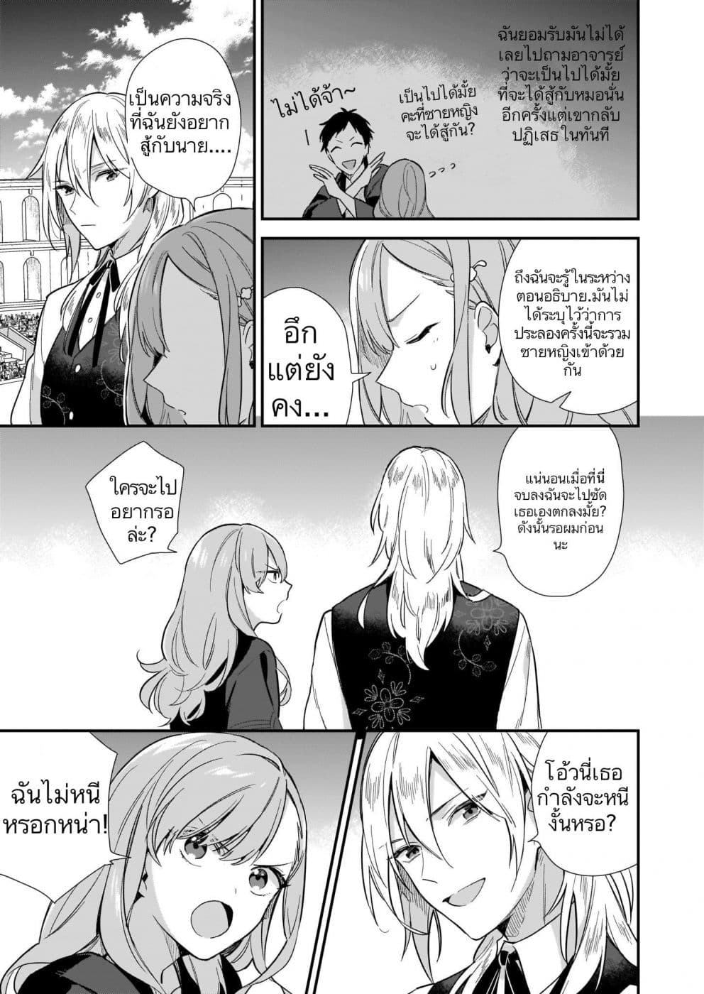 I Want to Be a Receptionist of The Magic World! page 11
