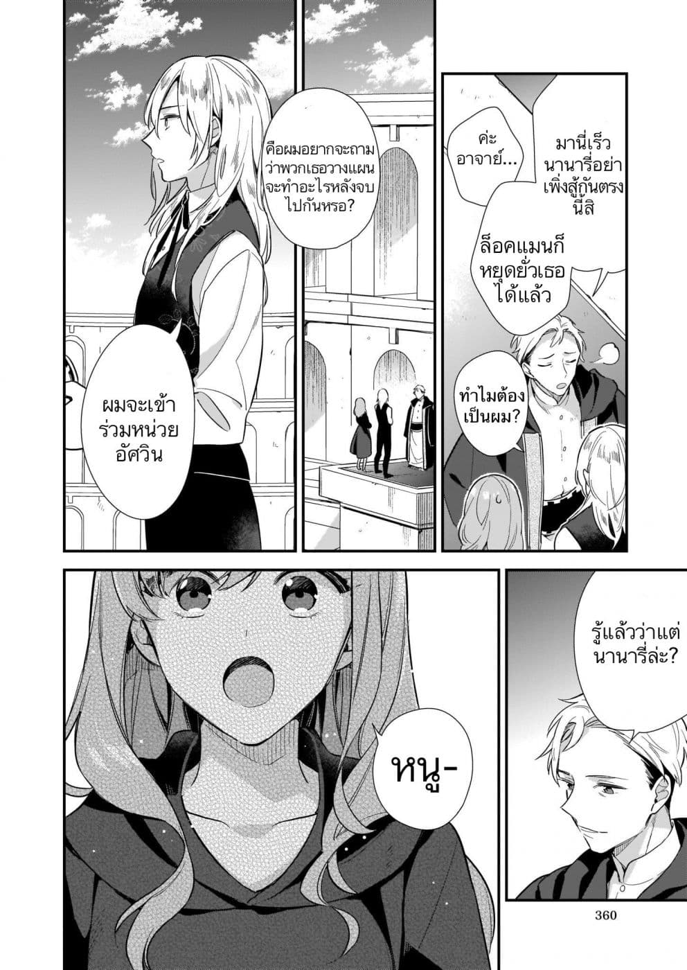 I Want to Be a Receptionist of The Magic World! page 12