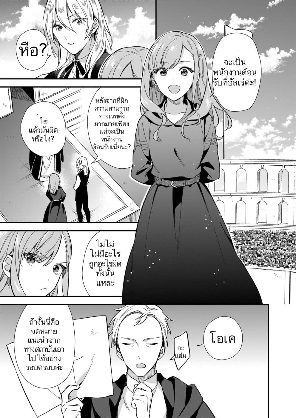 I Want to Be a Receptionist of The Magic World! page 13