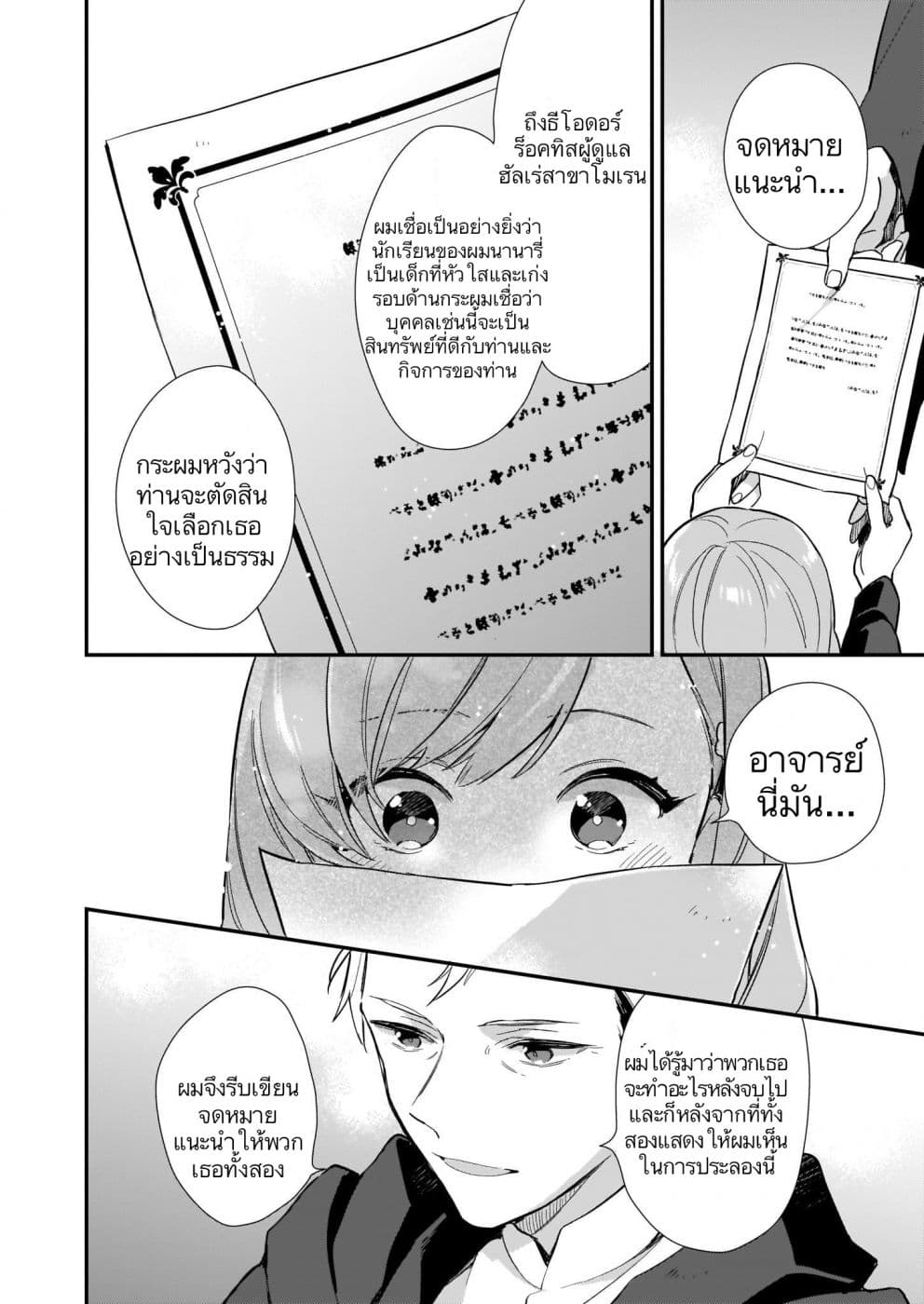 I Want to Be a Receptionist of The Magic World! page 14