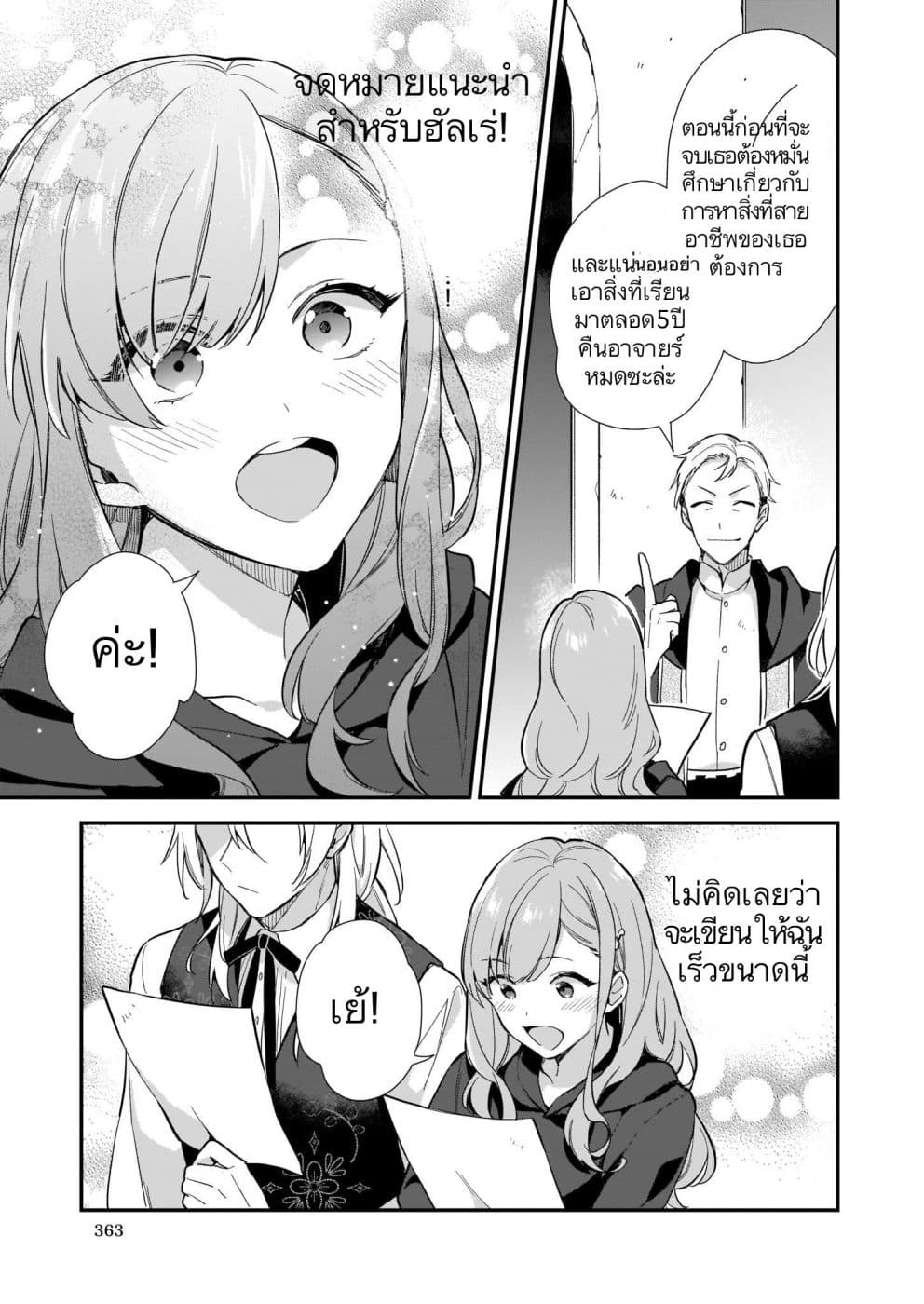 I Want to Be a Receptionist of The Magic World! page 15