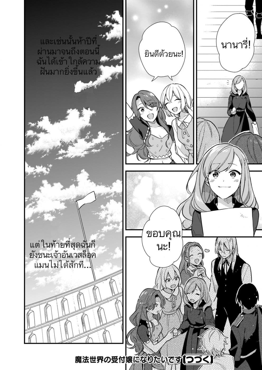 I Want to Be a Receptionist of The Magic World! page 16