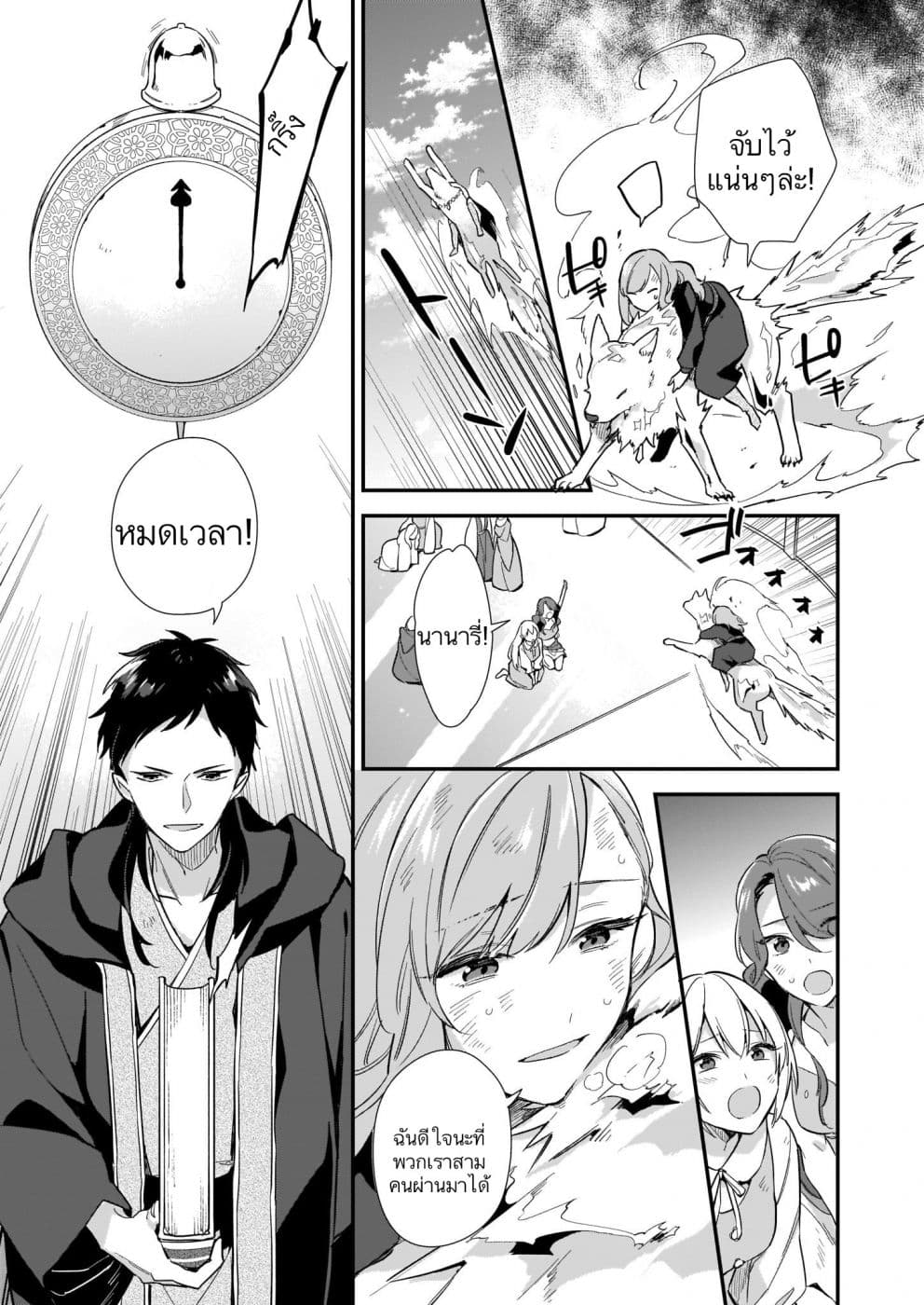 I Want to Be a Receptionist of The Magic World! page 19