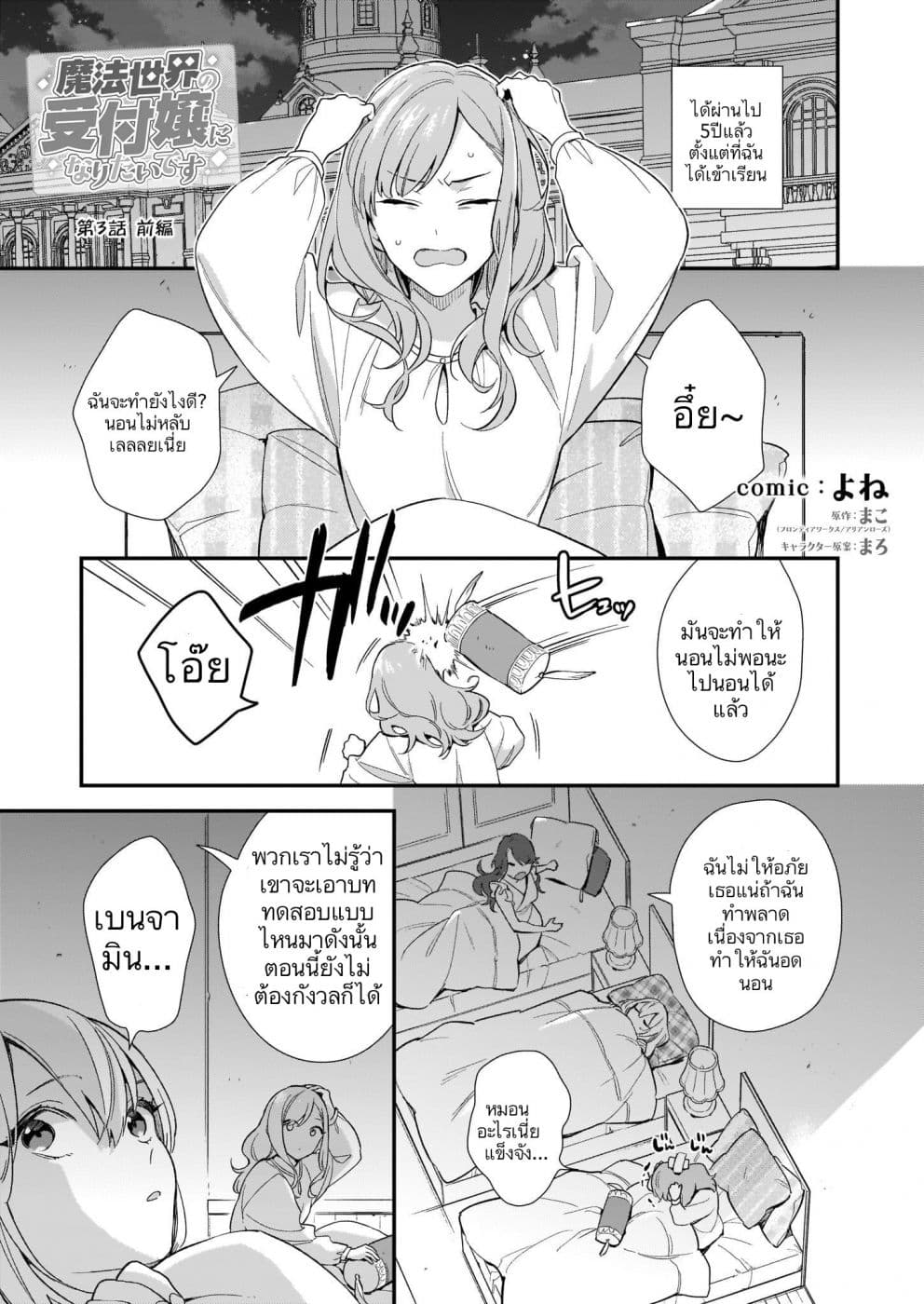 I Want to Be a Receptionist of The Magic World! page 1