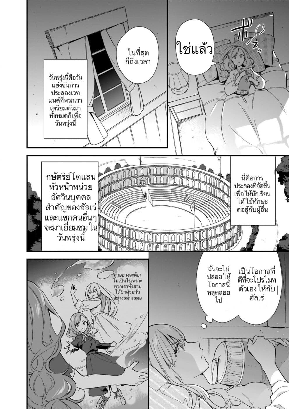 I Want to Be a Receptionist of The Magic World! page 2