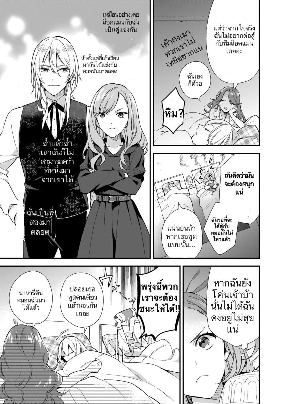 I Want to Be a Receptionist of The Magic World! page 3