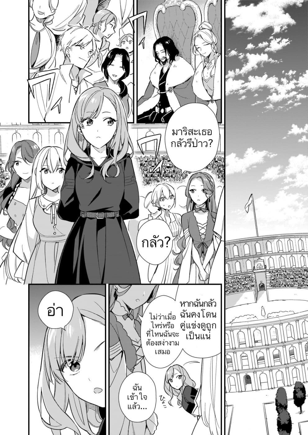I Want to Be a Receptionist of The Magic World! page 4