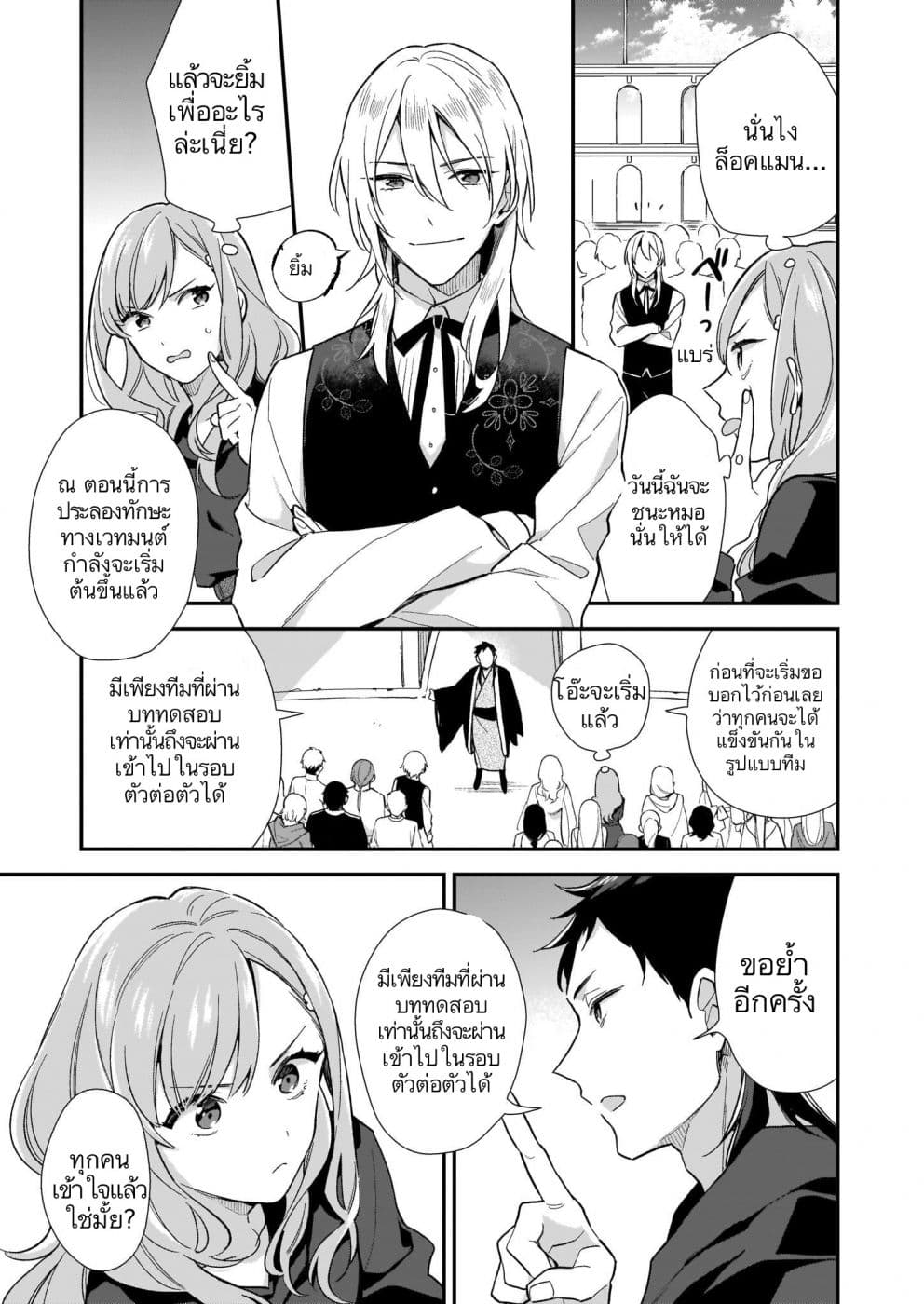I Want to Be a Receptionist of The Magic World! page 5