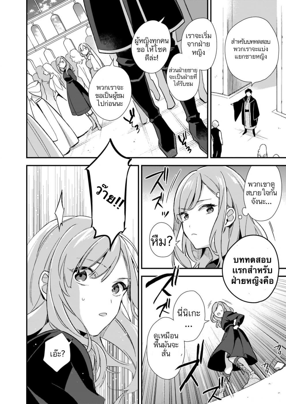 I Want to Be a Receptionist of The Magic World! page 6