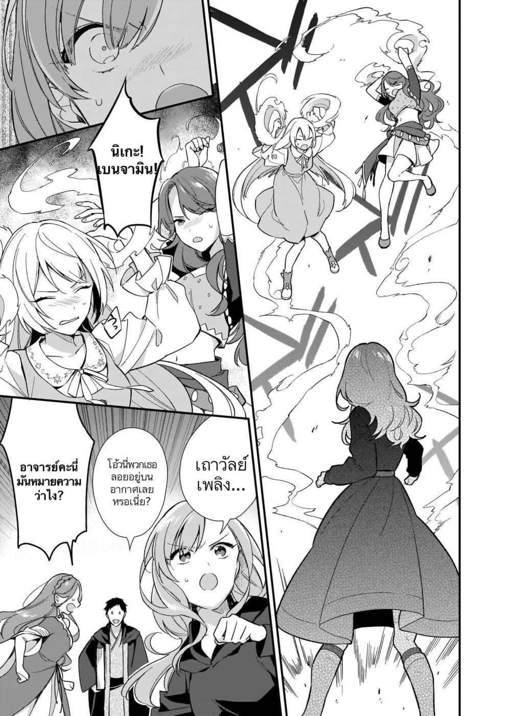 I Want to Be a Receptionist of The Magic World! page 7
