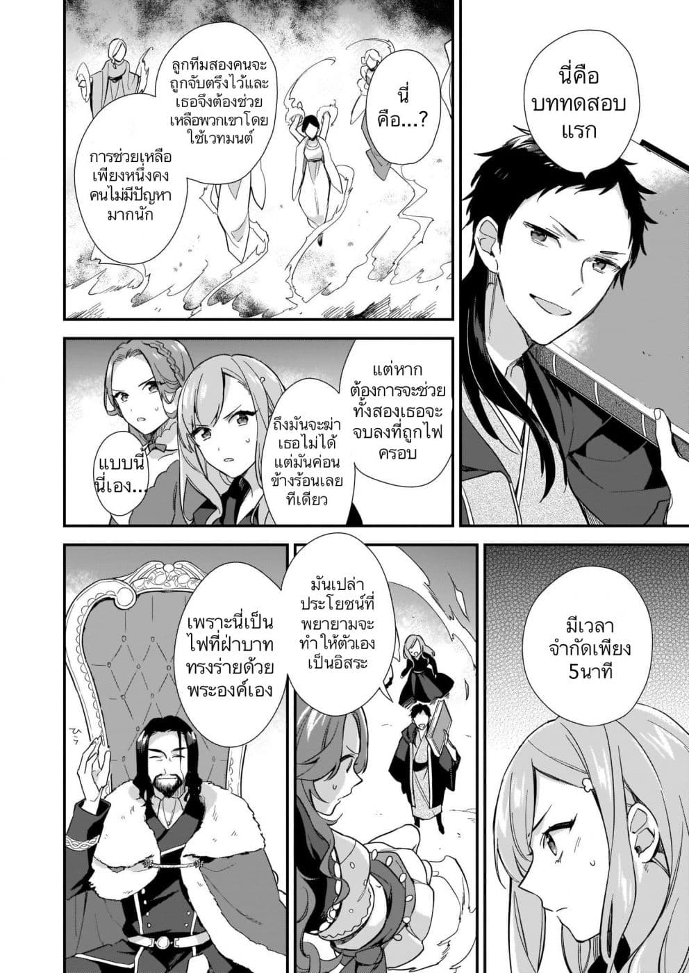 I Want to Be a Receptionist of The Magic World! page 8