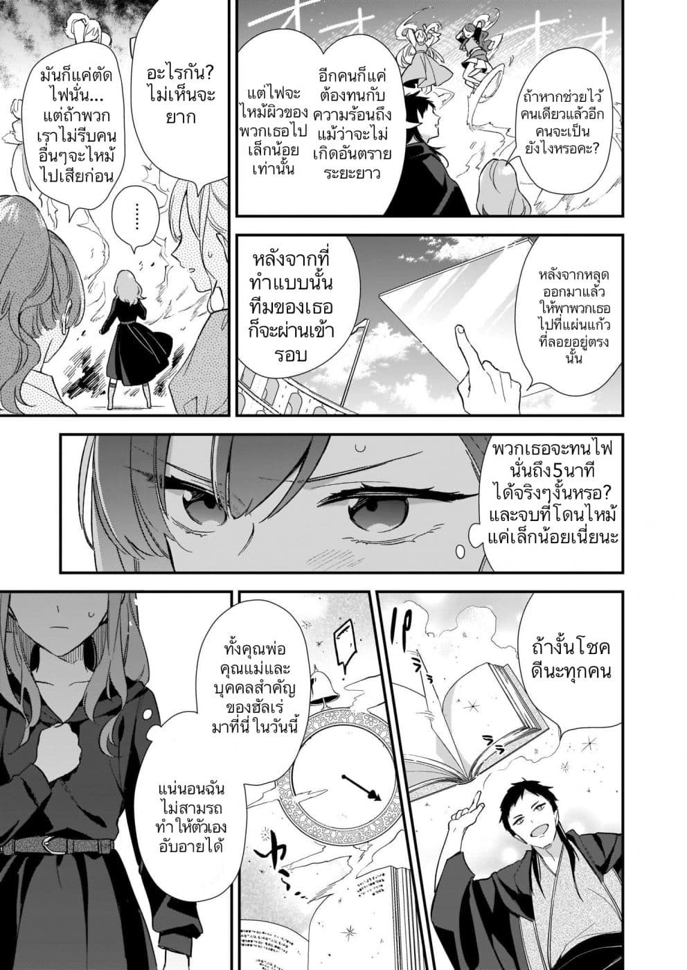 I Want to Be a Receptionist of The Magic World! page 9