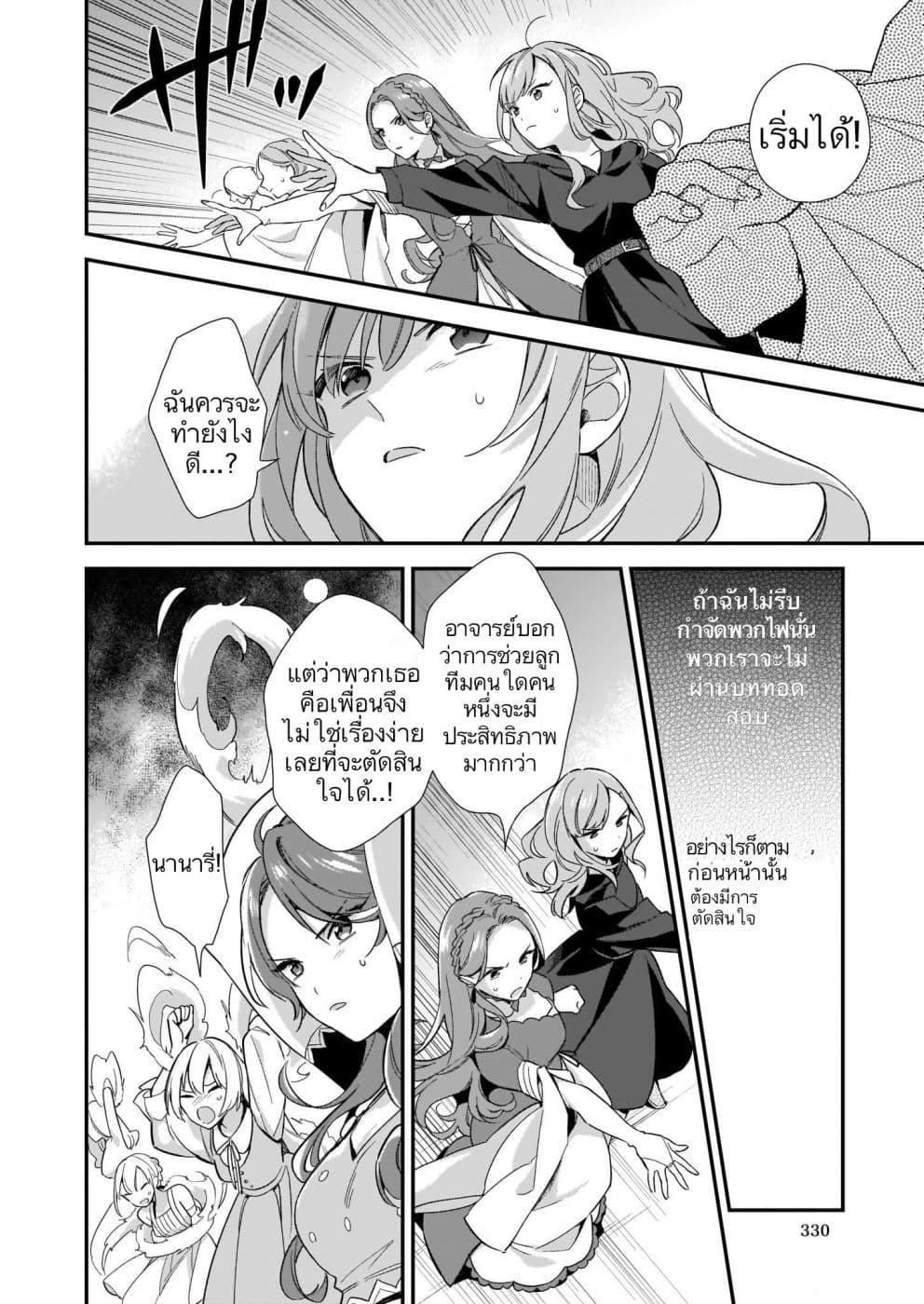 I Want to Be a Receptionist of The Magic World! page 10