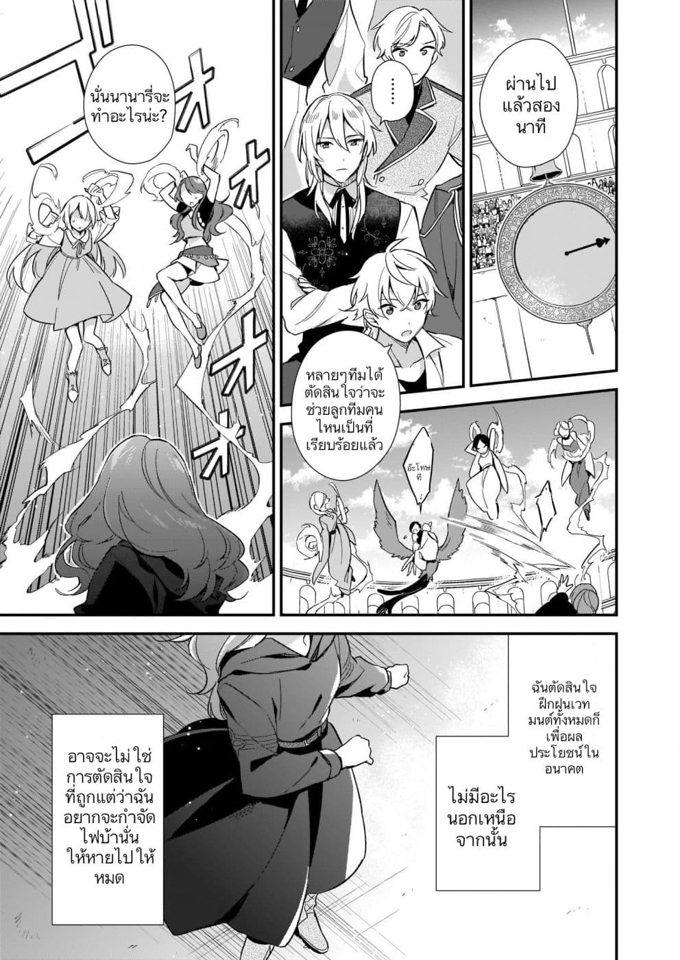 I Want to Be a Receptionist of The Magic World! page 11