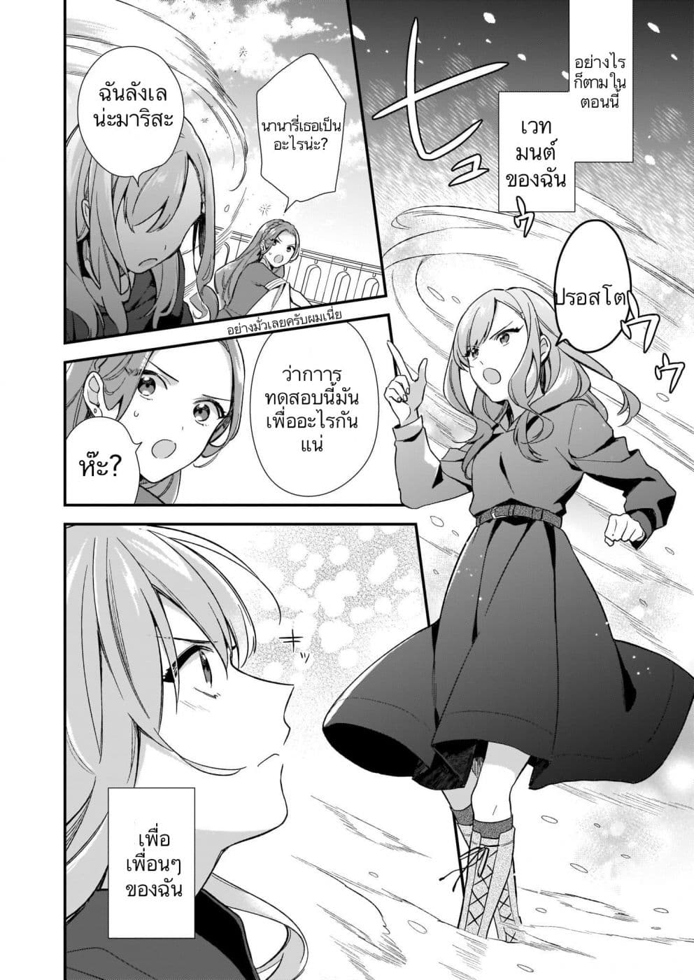 I Want to Be a Receptionist of The Magic World! page 12