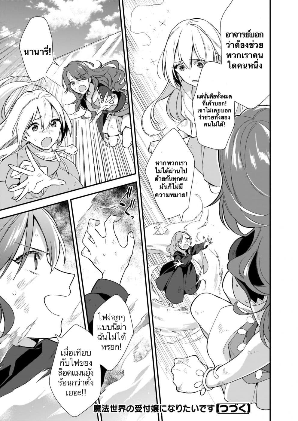 I Want to Be a Receptionist of The Magic World! page 15