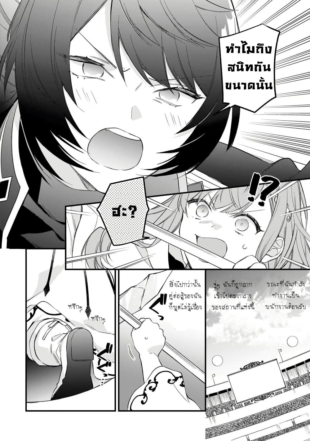 I Want to Be a Receptionist of The Magic World! page 2