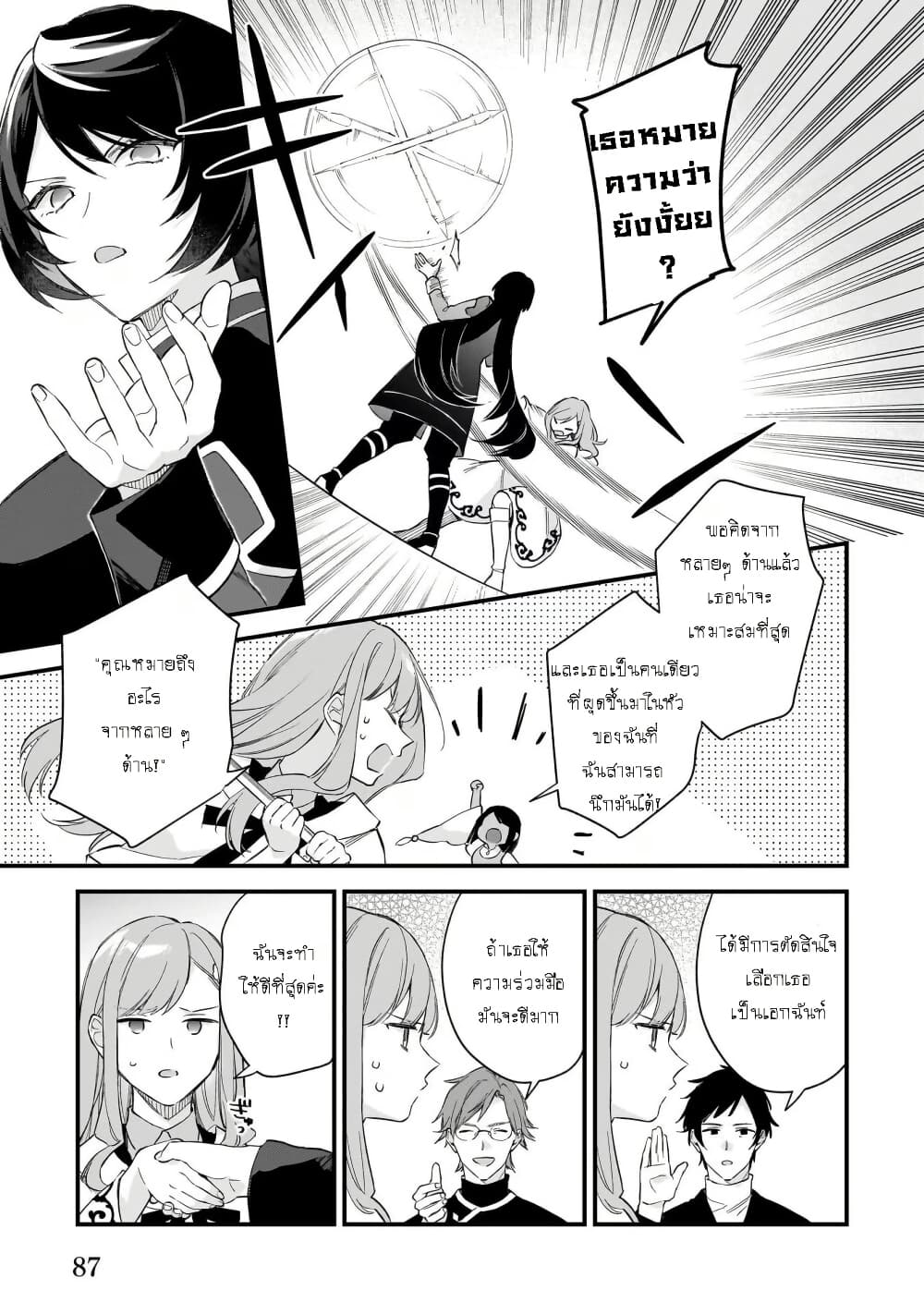 I Want to Be a Receptionist of The Magic World! page 3