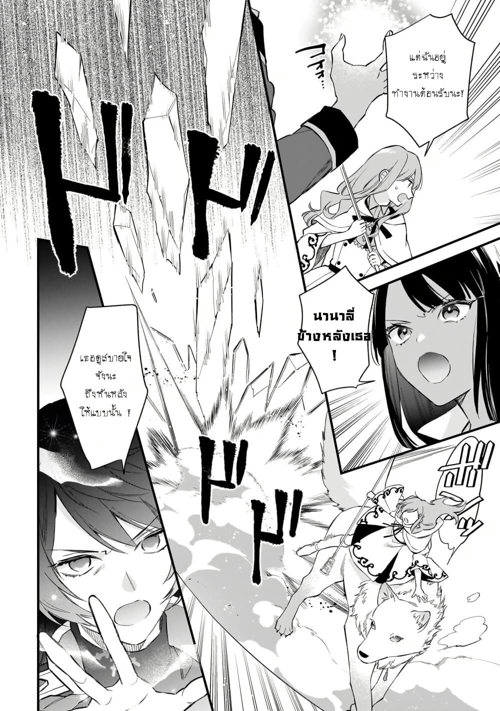I Want to Be a Receptionist of The Magic World! page 4