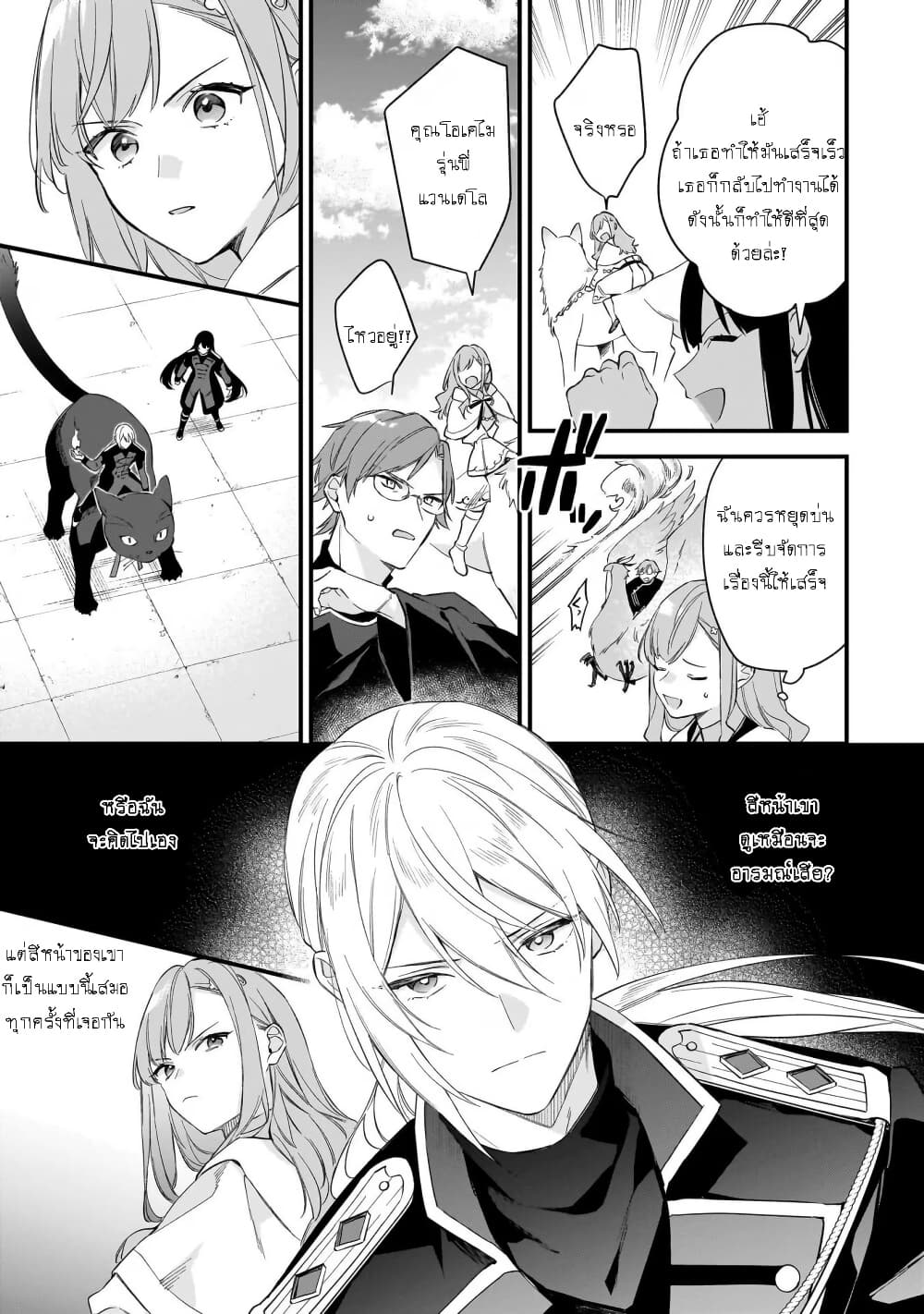 I Want to Be a Receptionist of The Magic World! page 5