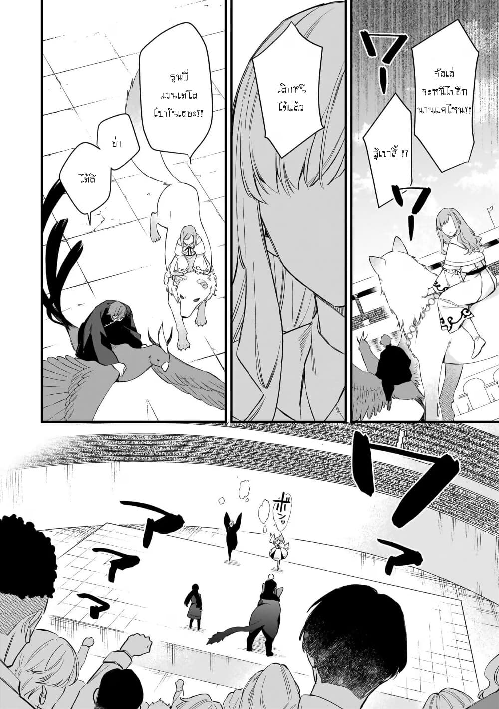 I Want to Be a Receptionist of The Magic World! page 6