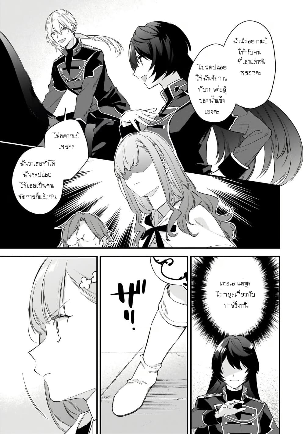 I Want to Be a Receptionist of The Magic World! page 7