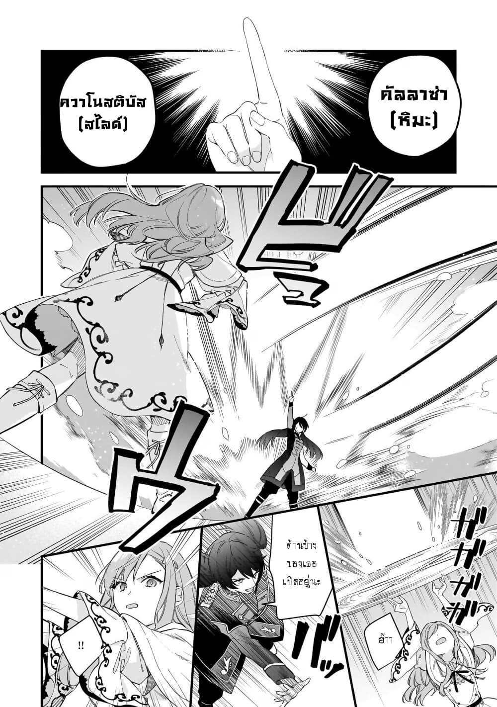 I Want to Be a Receptionist of The Magic World! page 8
