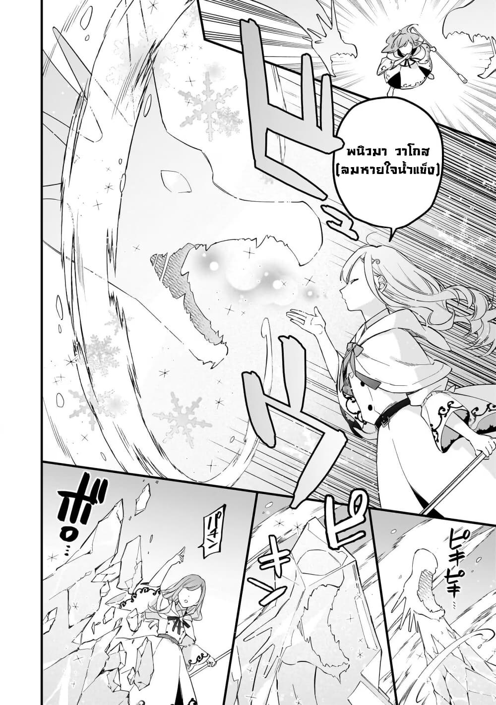 I Want to Be a Receptionist of The Magic World! page 10