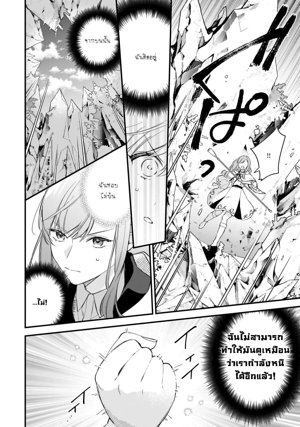 I Want to Be a Receptionist of The Magic World! page 12