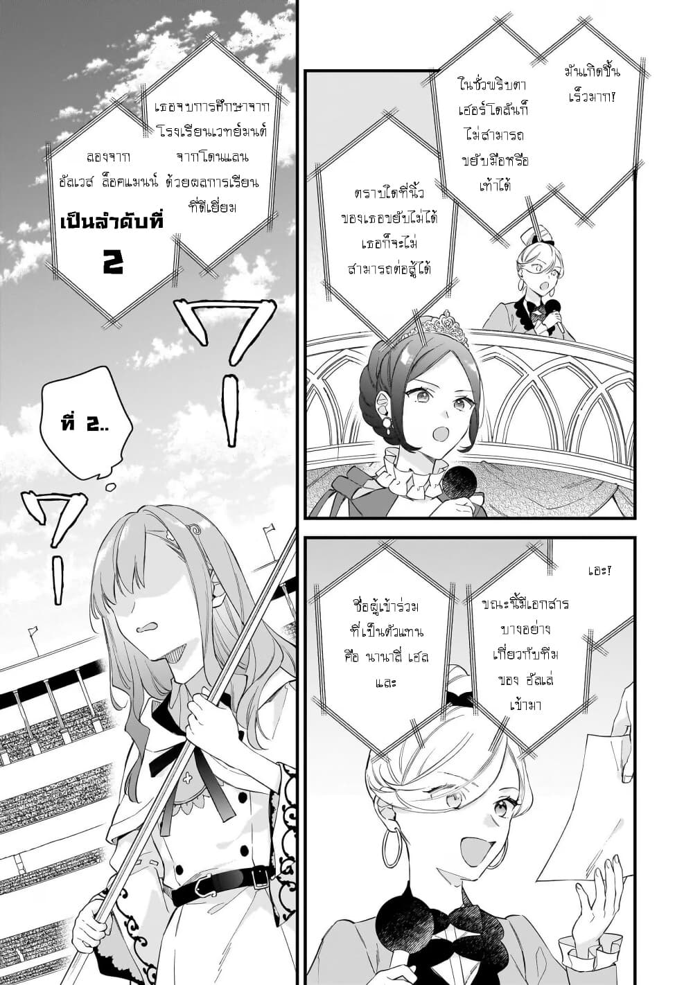 I Want to Be a Receptionist of The Magic World! page 17