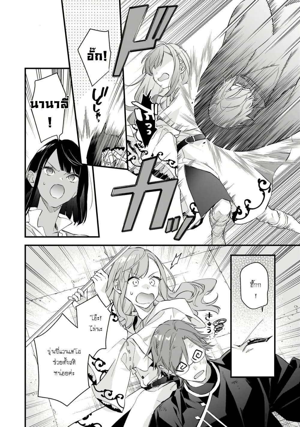 I Want to Be a Receptionist of The Magic World! page 18