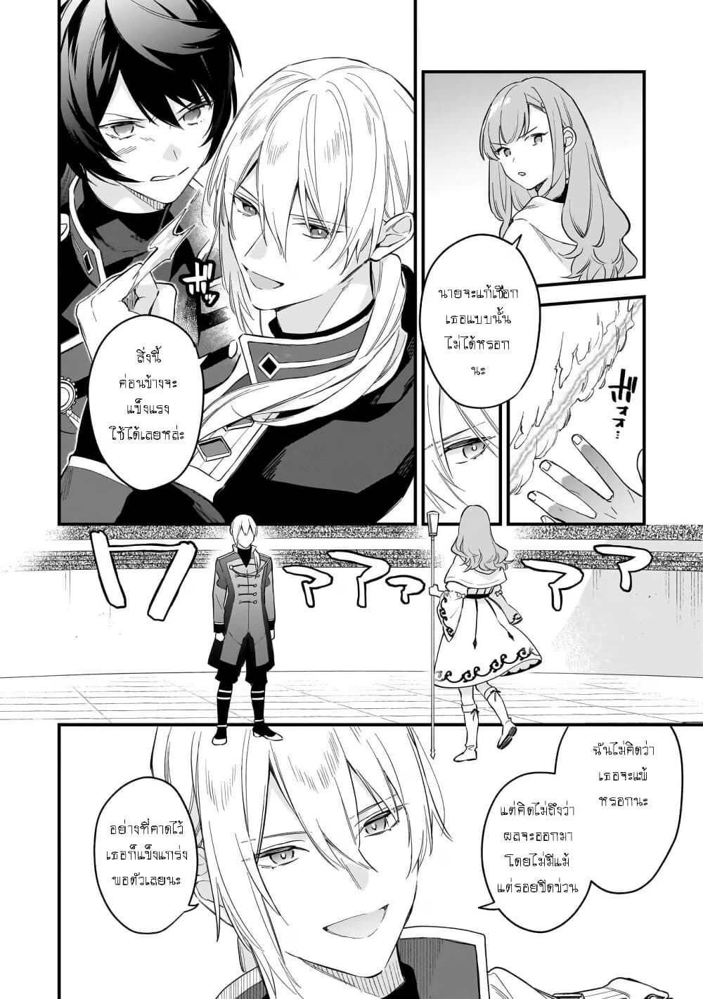 I Want to Be a Receptionist of The Magic World! page 20