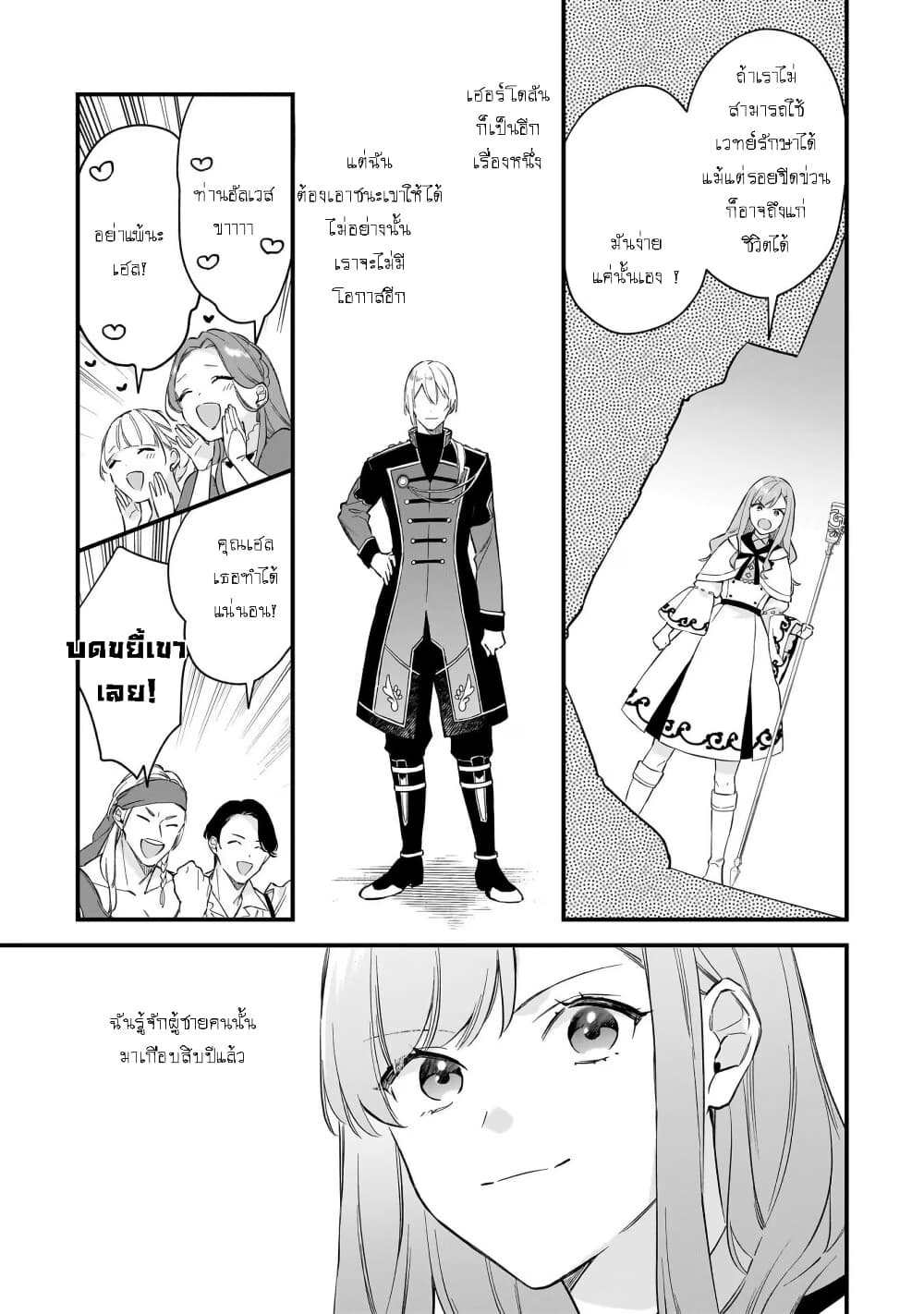 I Want to Be a Receptionist of The Magic World! page 21