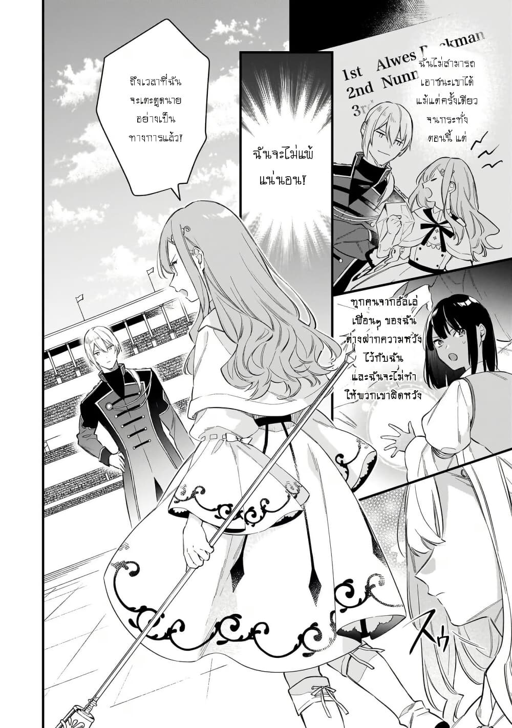 I Want to Be a Receptionist of The Magic World! page 22