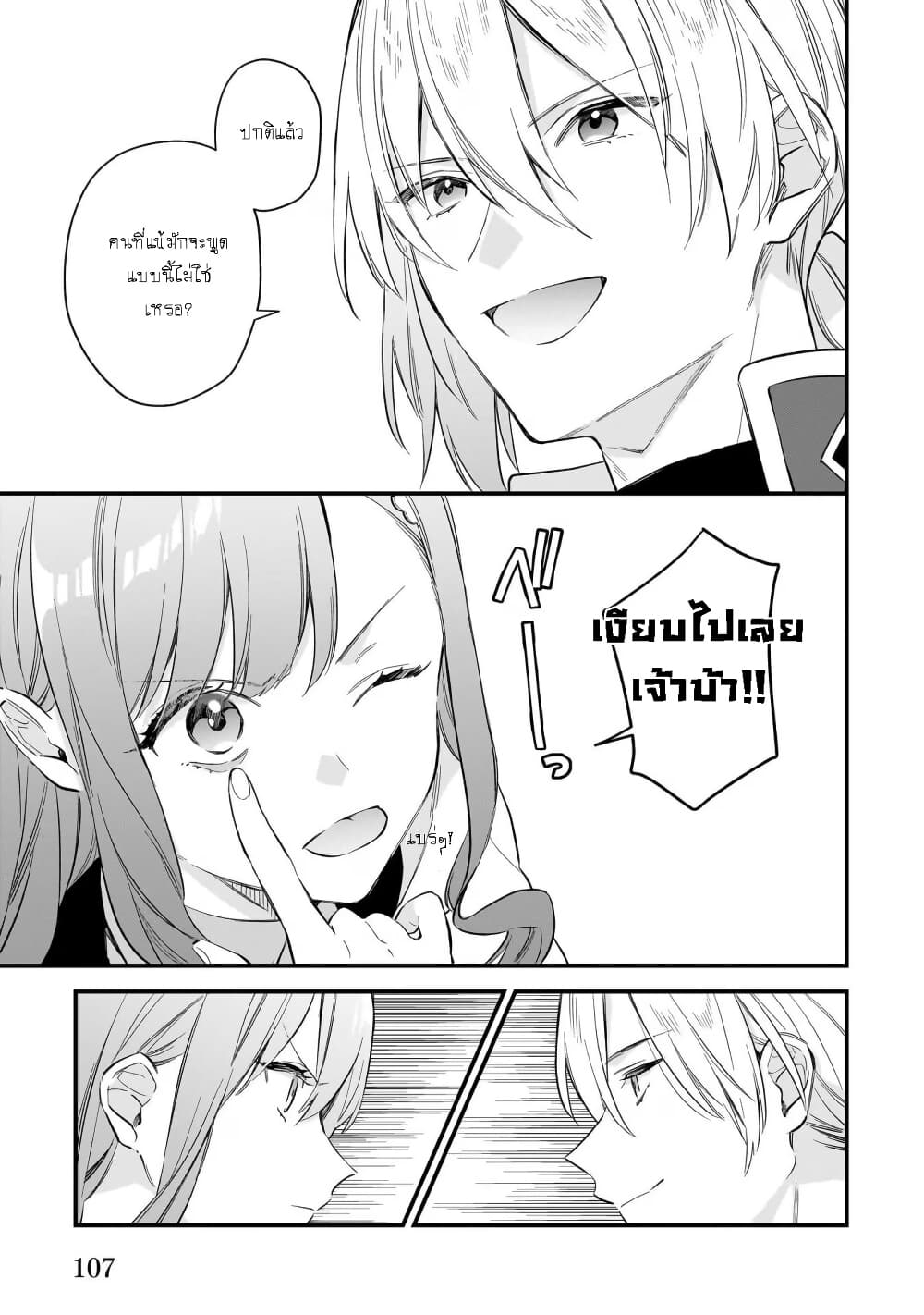 I Want to Be a Receptionist of The Magic World! page 23