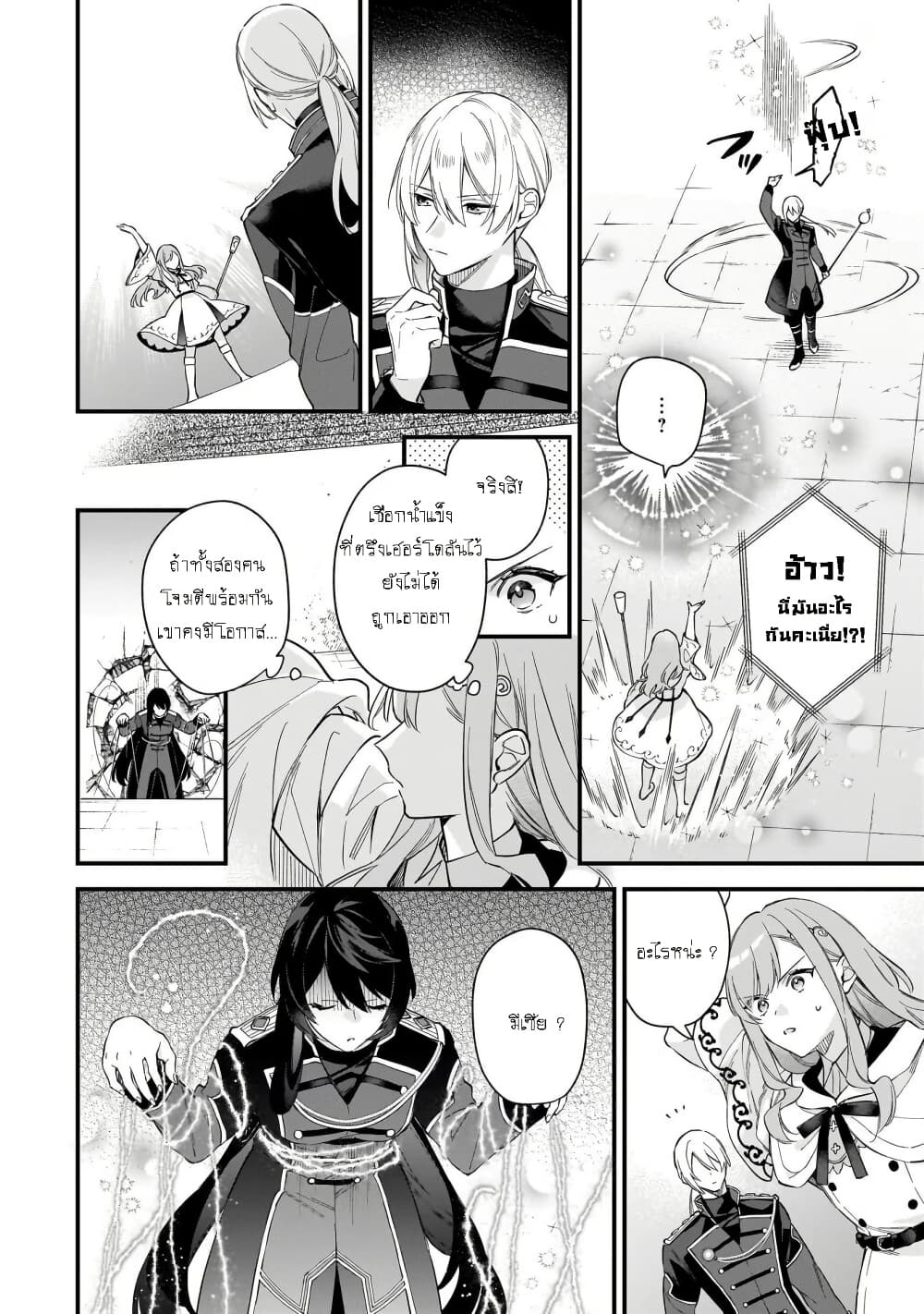 I Want to Be a Receptionist of The Magic World! page 2
